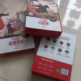 五年级《大阅读哈姆菜特，战国策，大卫科波菲尔》三本合售