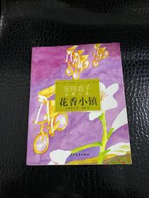 花香小镇