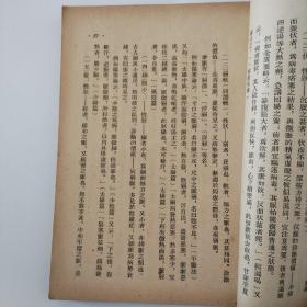 中医诊疗（1955年一版一印，常见疾病中药处方，正版珍本品相完好干净无涂画， 内有老中医处方笺一张.