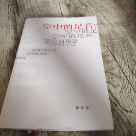 《空中的足音》单本