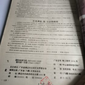 中国最后一个土匪