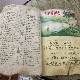 五年制小学课本语文第二册