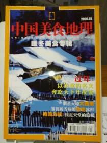 中国美食地理2006年第1期