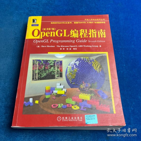 OpenGL编程指南