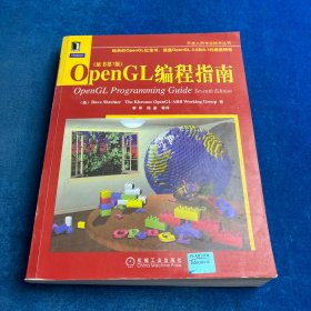 OpenGL编程指南