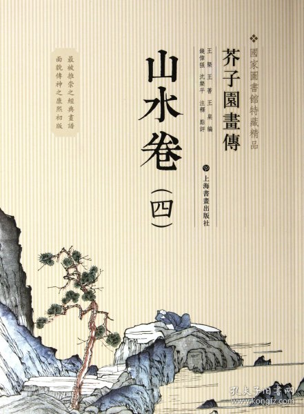 芥子园画传：山水谱4