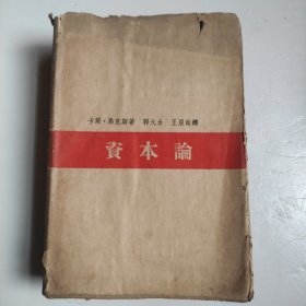 资本论
