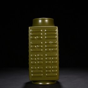 清乾隆茶叶末釉八卦纹琮式瓶 26*11.5厘米
