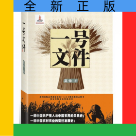 一号文件