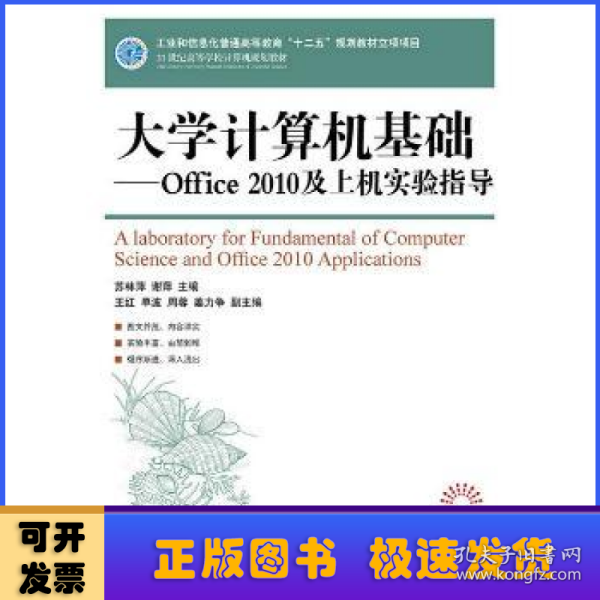 大学计算机基础：office 2010及上机实验指导