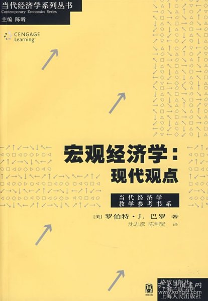 宏观经济学：A Modern Approach