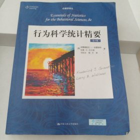 行为科学统计精要