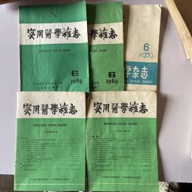 实用医学杂志5本合售
1985年6
1986年6
1989年6
1990年4/6