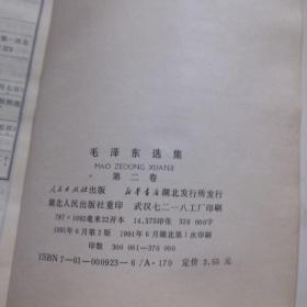 毛泽东选集   1-4卷