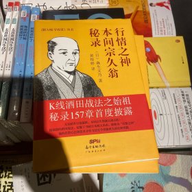 行情之神本间宗久翁秘录