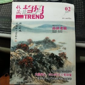 收藏趋势2011年第02期