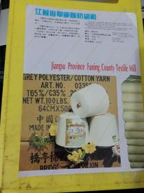 工贸联营江苏省阜宁县蔬菜脱水厂 江苏省阜宁县纺织厂 江苏资料 广告纸 广告页