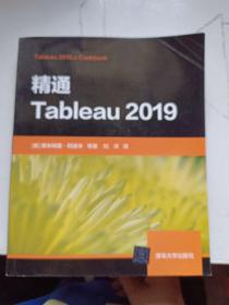 精通Tableau2019