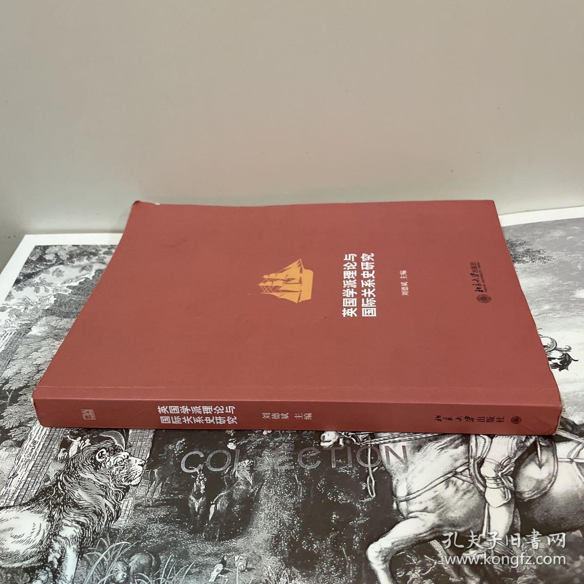 英国学派理论与国际关系史研究