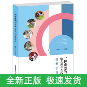 一种重要的幼儿成长方式：创意学习