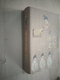 唐代文化(中)