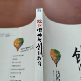 就业指导与创业教育