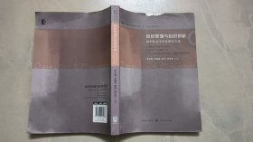 组织管理与组织创新：组织与管理经典文化