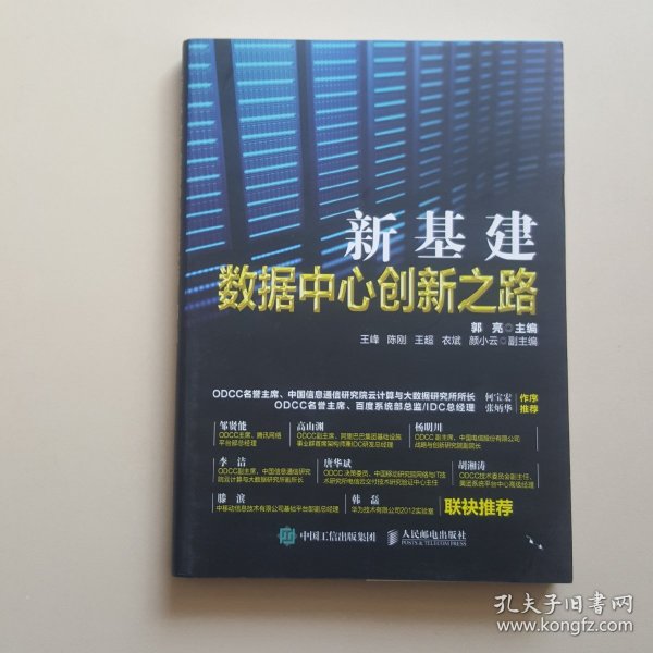 新基建数据中心创新之路