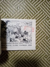 （连环画）李自成第六册