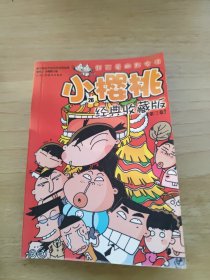 小樱桃（26）：经典收藏版