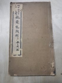 爨龙颜碑