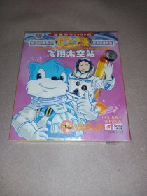 蓝猫淘气3000问 航天动漫系列 飞翔太空站2VCD（未拆封）