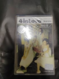 07 4inlove 谁怕谁 磁带