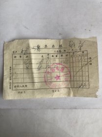 1962年购买煤油火柴发票存根