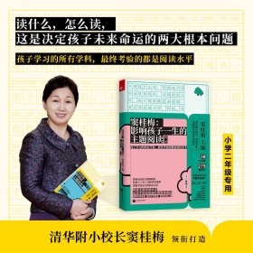 窦桂梅：影响孩子一生的主题阅读（第二季）（小学2年级专用）