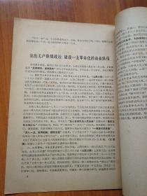 报刊动向1971年第15期