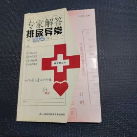 专家解答排尿异常（泌尿外科）