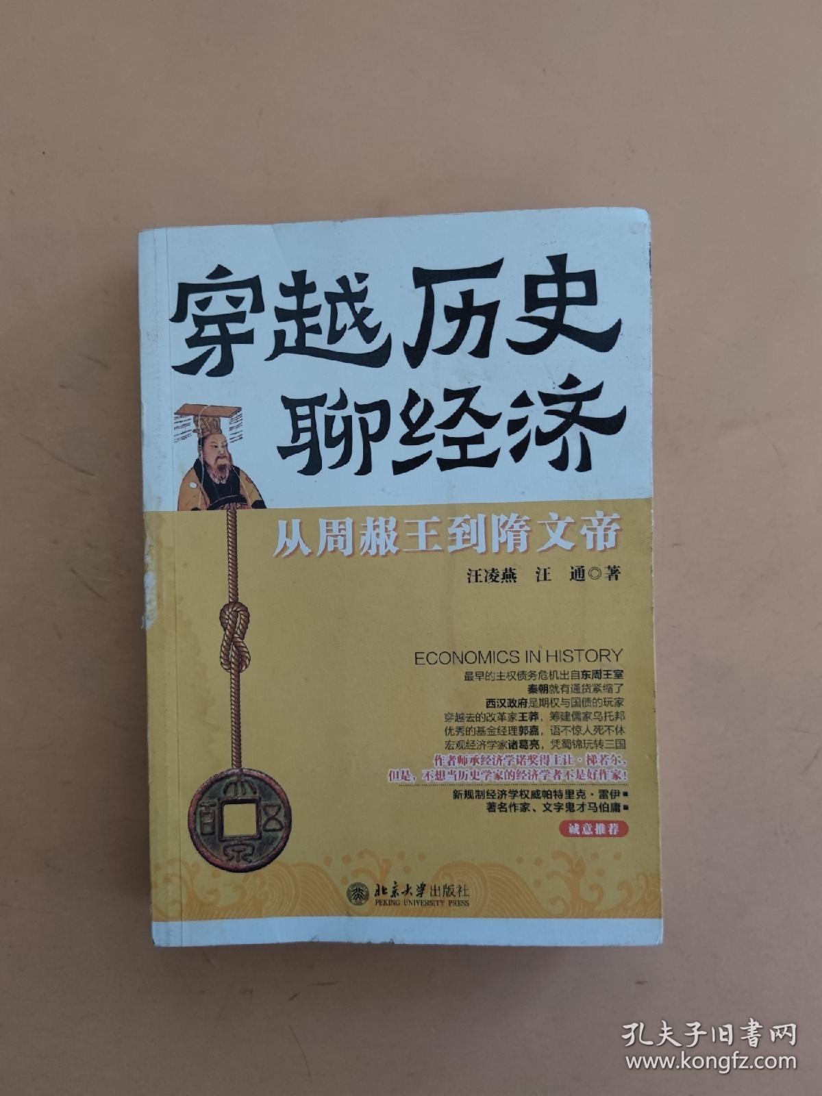 穿越历史聊经济：从周赧王到隋文帝