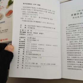 纪念中国共产党成立90周年党史知识900题