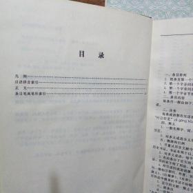 汉语辞书大系 (古汉语字典、新编成语词典、现代汉语实用字典、现代汉语实用词典)4本