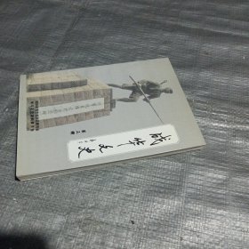 成华文史资料（第三辑）