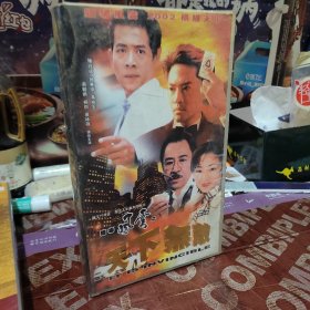 风云之天下无敌 二十碟装 vcd 未开封
