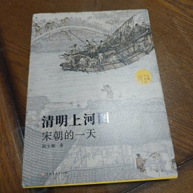 清明上河图——宋朝的一天