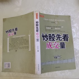 炒股先看成交量