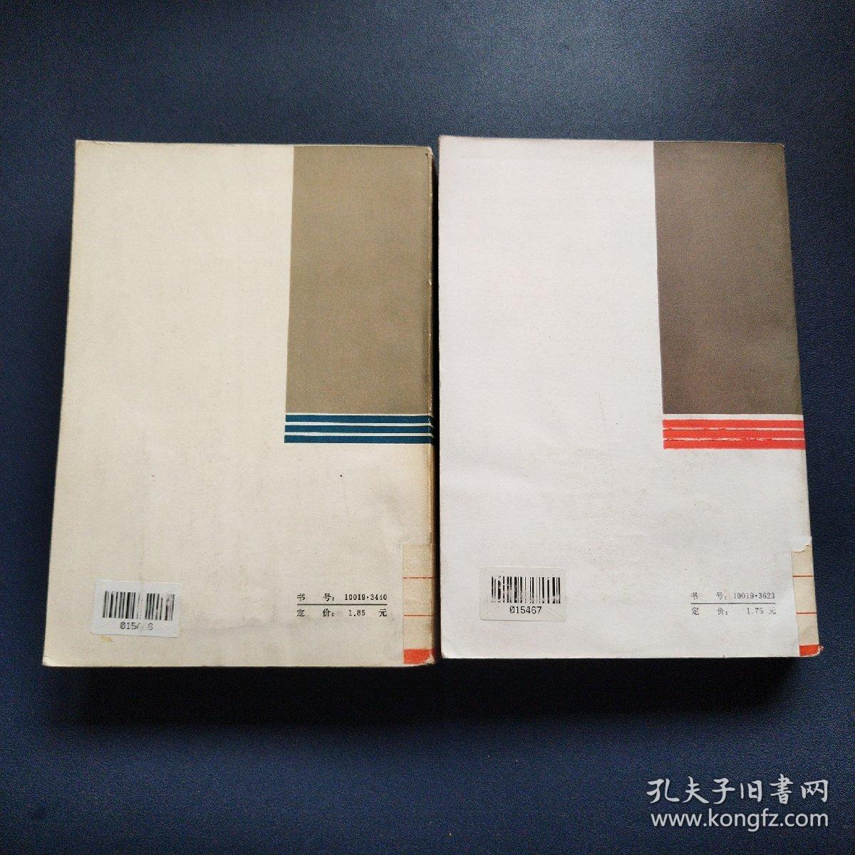 短篇小说选（1982+1983）两本合售