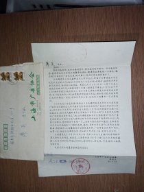 蒋竞元信函一通附实寄封（受王超鹰委托出席日本现代广告艺术展开幕式相关事宜）