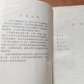 中华人物故事全书，彩图绘画古代部分6~10合售品相如图