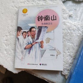 中华先锋人物故事汇（16册）