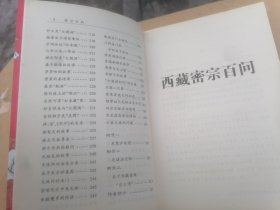 密宗百问