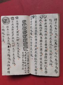 民国：带许多符咒的茅山文化手抄本《请师》全